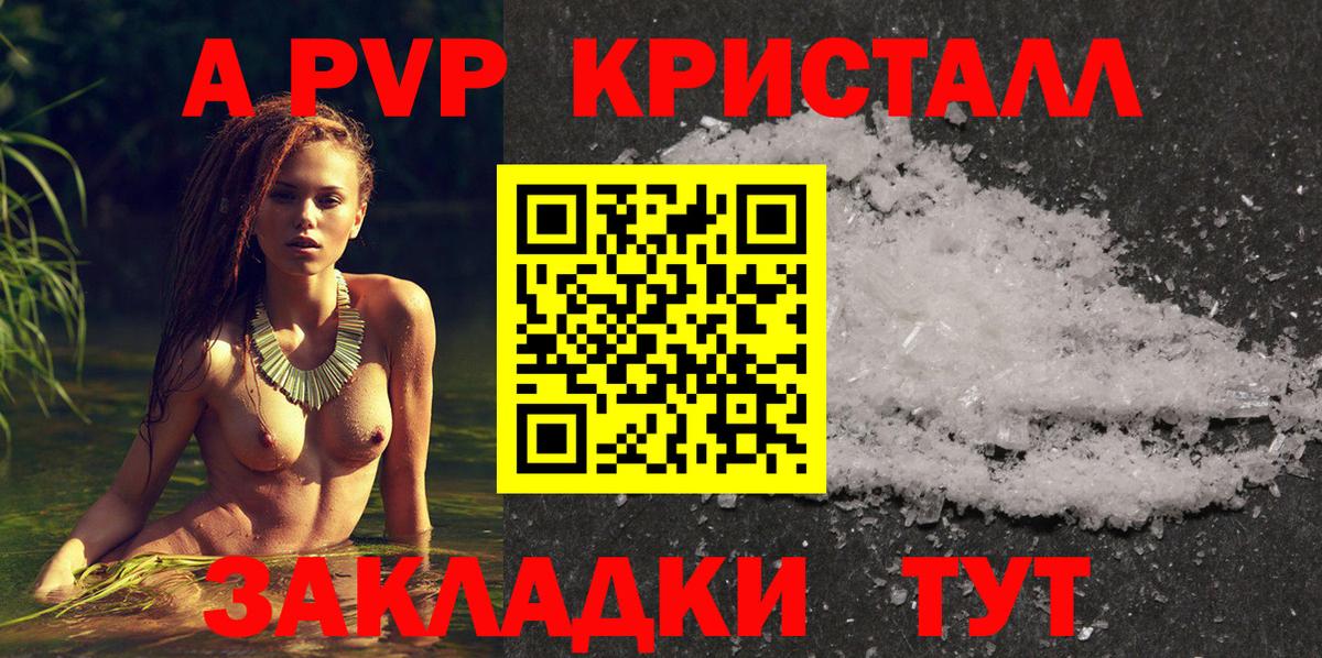 APVP Crystall  A PVP Crystall  Вход с VPN  Альфа ПВП Соль  Альфа ПВП  Кинешма 