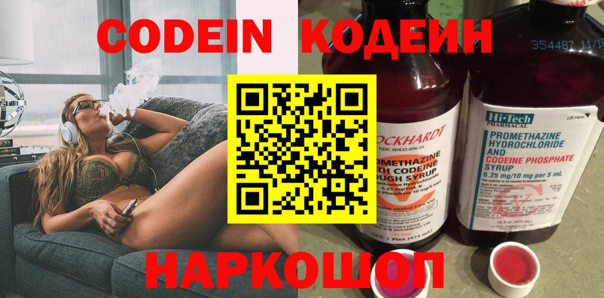 Кодеиновый сироп Lean напиток Lean (лин)  Codein напиток Lean (лин)  где купить наркоту  Вход с VPN  Кинешма 