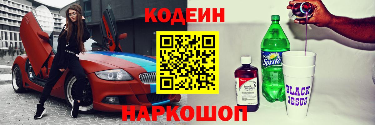 Кодеиновый сироп Lean напиток Lean (лин) Кинешма