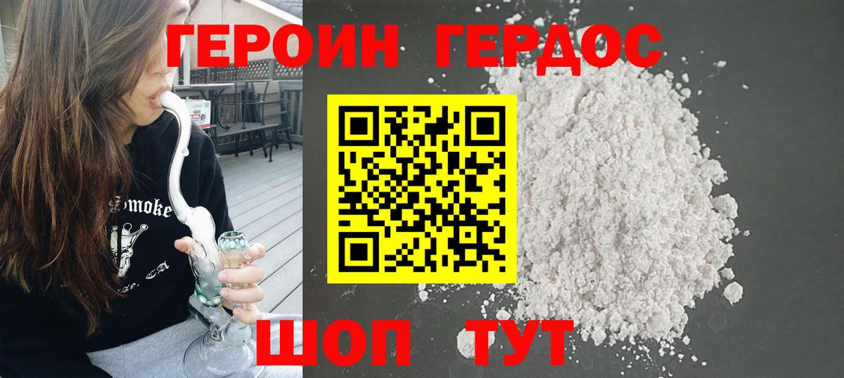 Героин VHQ Кинешма