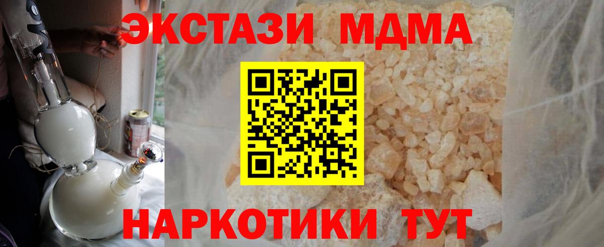 MDMA кристаллы Кинешма