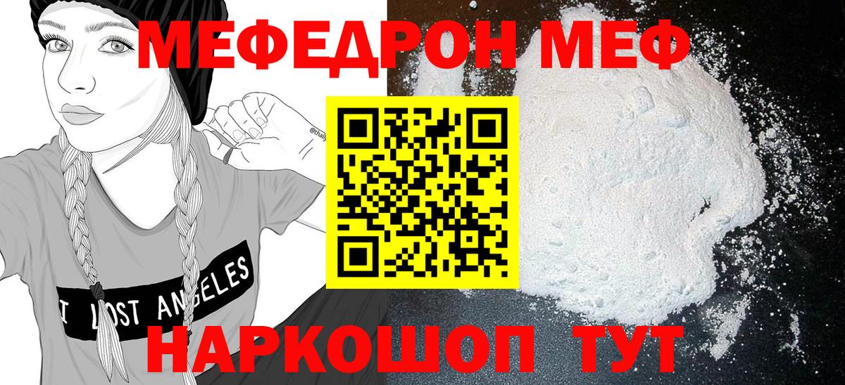 Меф кристаллы Кинешма