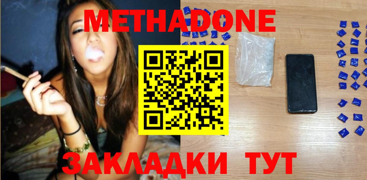 Метадон VHQ  МЕТАДОН кристалл    ссылка  Кинешма  Вход с VPN 