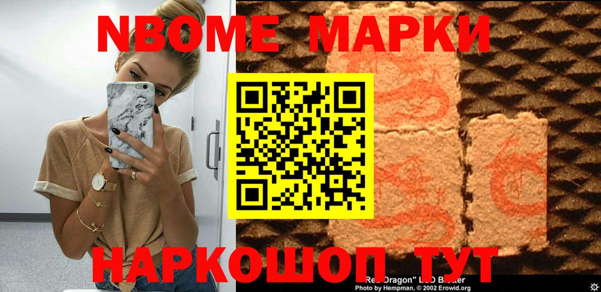 Наркотические марки 1,5мг Кинешма